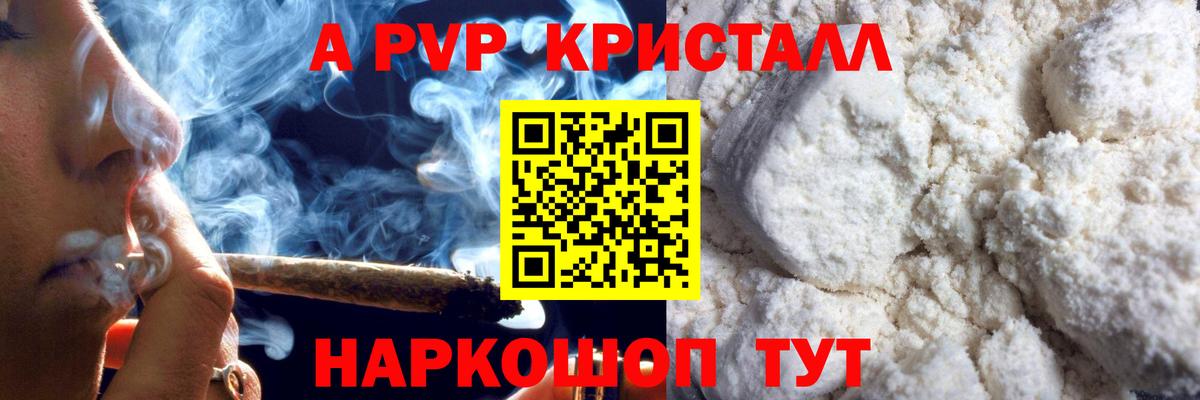 APVP Соль  A PVP крисы CK  Вход с VPN  Магнитогорск 