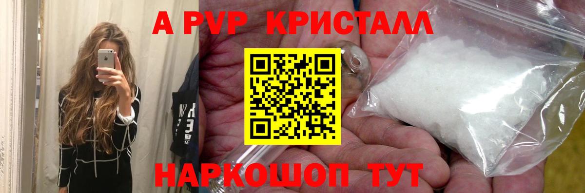 A-PVP крисы CK Магнитогорск