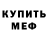 Метадон кристалл Misha Barantsov