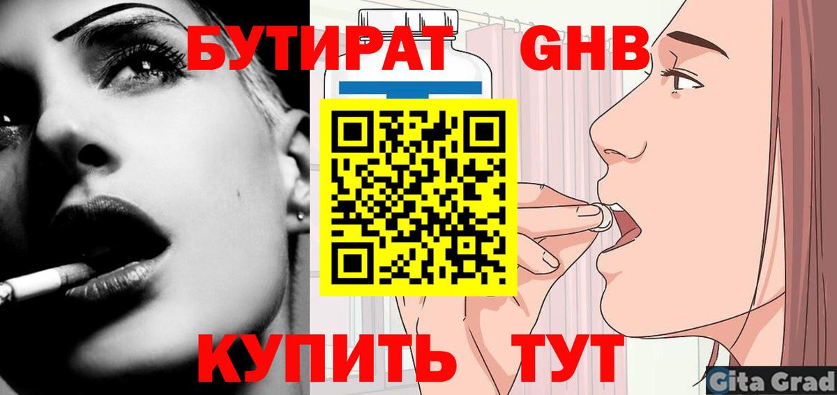 БУТИРАТ жидкий экстази  Вход с VPN  Магнитогорск 