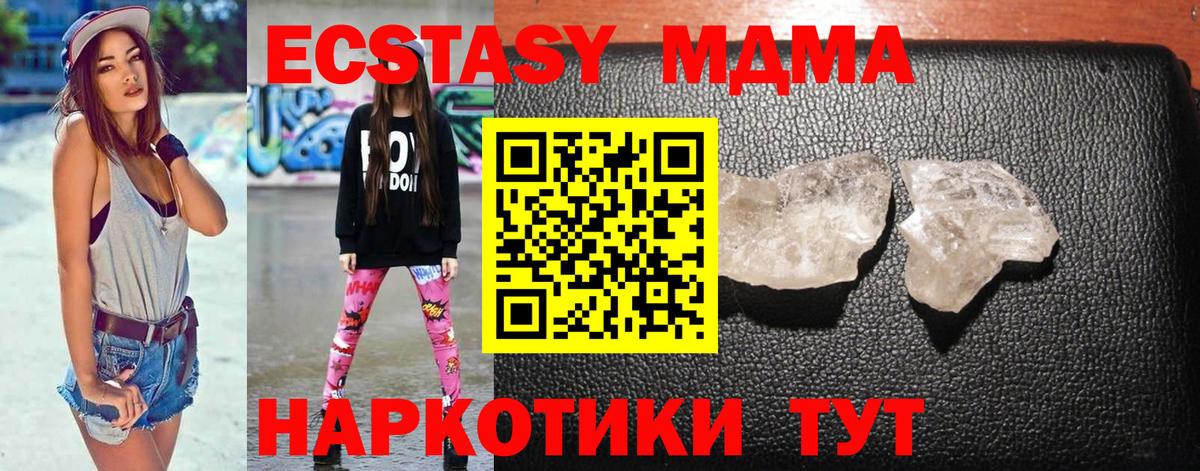 МДМА VHQ  Вход с VPN  МДМА VHQ  MDMA  Магнитогорск 