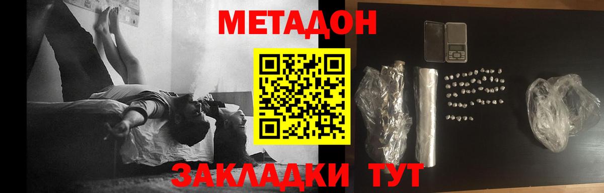 Метадон methadone  Вход с VPN  Магнитогорск 